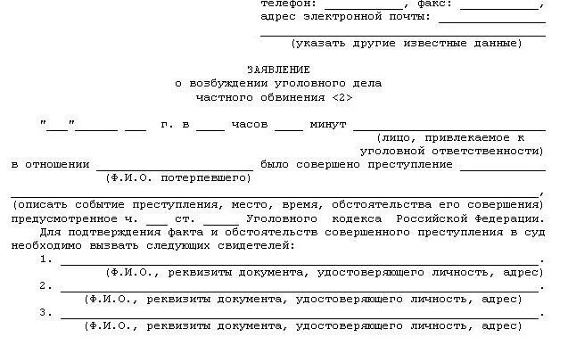 Ст 318 упк рф заявление образец. Частный обвинитель. Ст 318 упк. Постановление о прекращении уголовного дела по ст 25. Возбуждение дела частного обвинения.