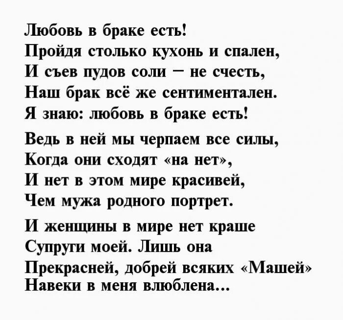 Трогательная песня мужу от жены. Стихи любимому мужу. Стихи любимому мужу от жены о любви. Стих мужу от жены про любовь. Стих для мужа от жены до слез о любви.