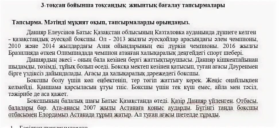 Мәтін мазмұны бойынша тезис жазу