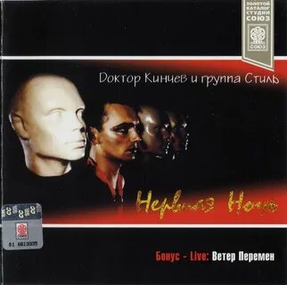 Нервная ночь