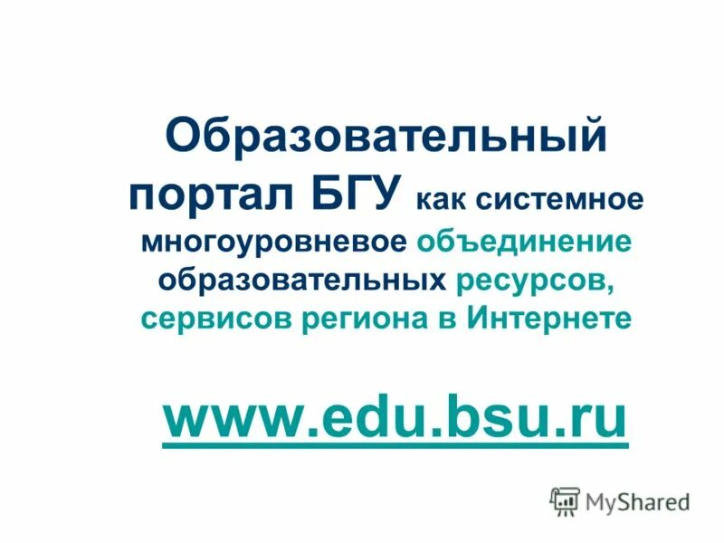 BSU Portal.