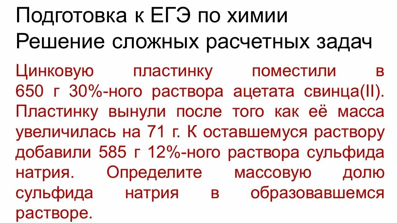 34 задача по химии егэ баллы. 33 задание егэ химия. 34 задача химия. задание 34 егэ по химии. задачи на атомистику 34 химия егэ.