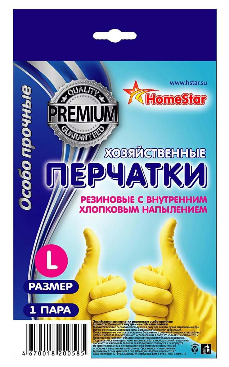 Перчатки хозяйственные особо прочные. Перчатки резиновые с хлопковым напылением. резиновые перчатки с хлопковым напылением внутри.