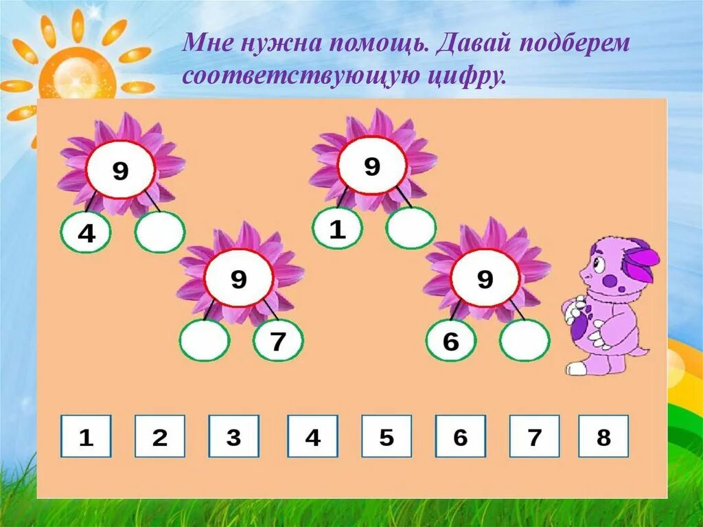 Подбери пропущенные числа 9 1. Состав числа 9. Числовые цветочки. Состав числа 9 задания. Учим состав числа 9.