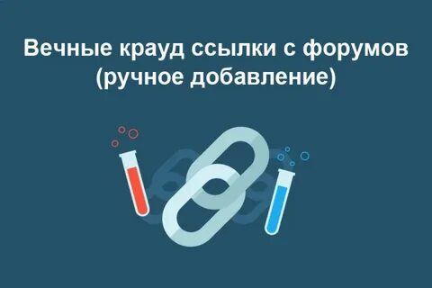 Крауд ссылки