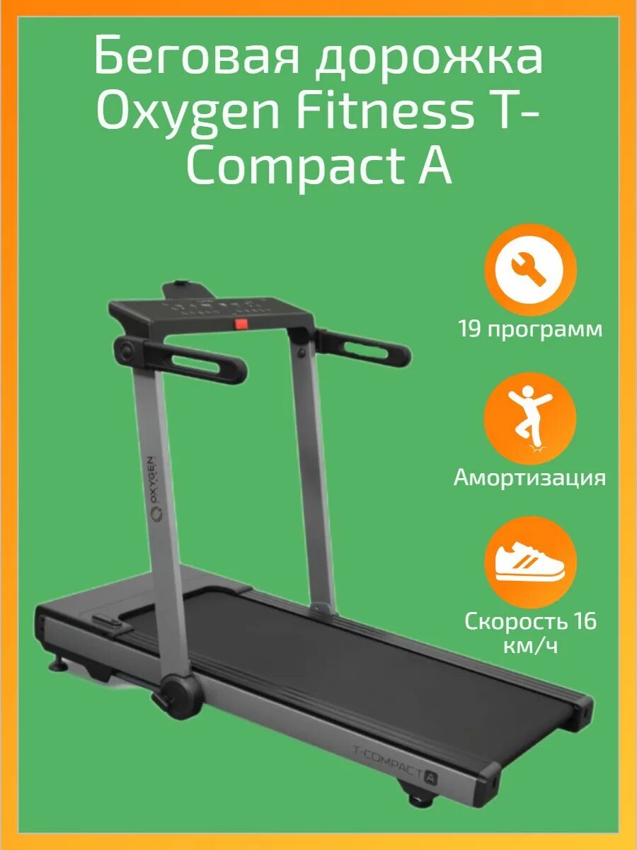 T compact. Oxygen fitness t-compact a. беговая дорожка oxygen fitness avenue. oxygen t-compact b. беговая дорожка swollen compact t7.