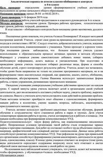Пример посещения урока