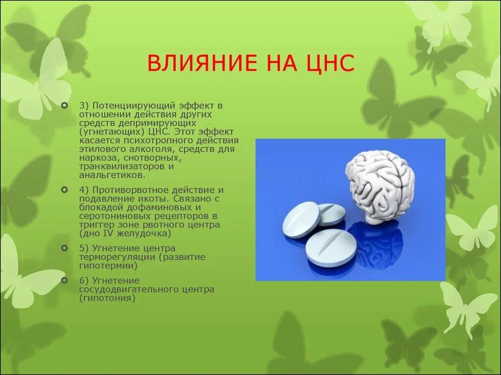 Угнетающее действие на нервную систему. Влияние на цнс. влияние камфоры на цнс. влияние эфира на цнс фармакология. влияние на нервную систему.