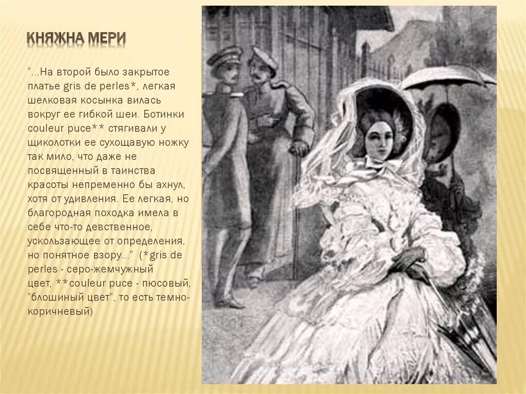 Глава княжна мери герой нашего времени читать. Княжна мери из героя нашего времени. лермонтов княжна мери иллюстрации. герой нашего времени княжна мери или мэри. герой нашего времени лермонтов мэри княжна.