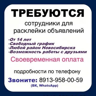Где найти работу в новосибирске