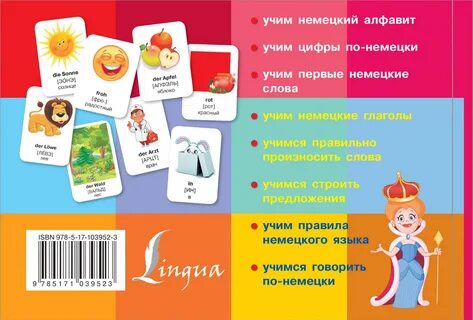 Учим немецкий язык ребенок