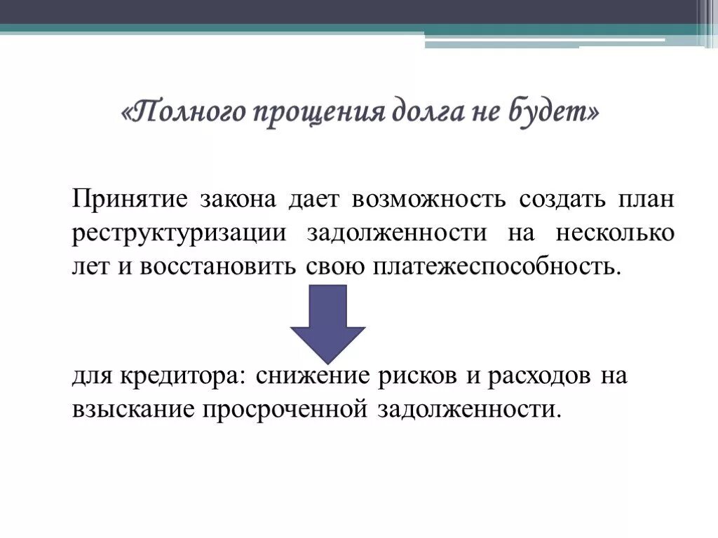 Долгова простила. Прощение долга схема. Прощение долга и дарение. Прощение долга ГК РФ. Дарение и прощение долга различия.