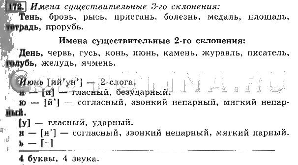 Язык 4 класс часть 1 горецкий. Русский язык 4 класс 1 часть страница 12 упражнение 11. Русский язык 4 класс 1 часть Канакина.
