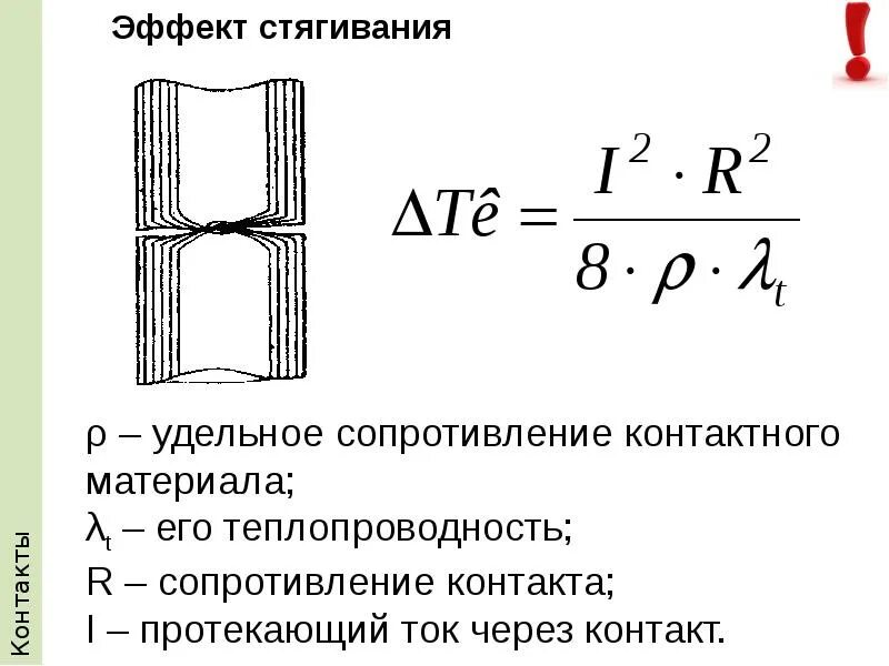Контактное сопротивление контактов. Переходное сопротивление шин 35 кв. Контактное сопротивление контактов. Переходное сопротивление контактов выключателя 110 кв. Переходное сопротивление контактов выключателя 0.