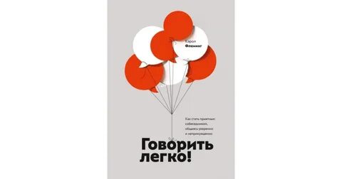 Правду говорить легко и приятно мастер