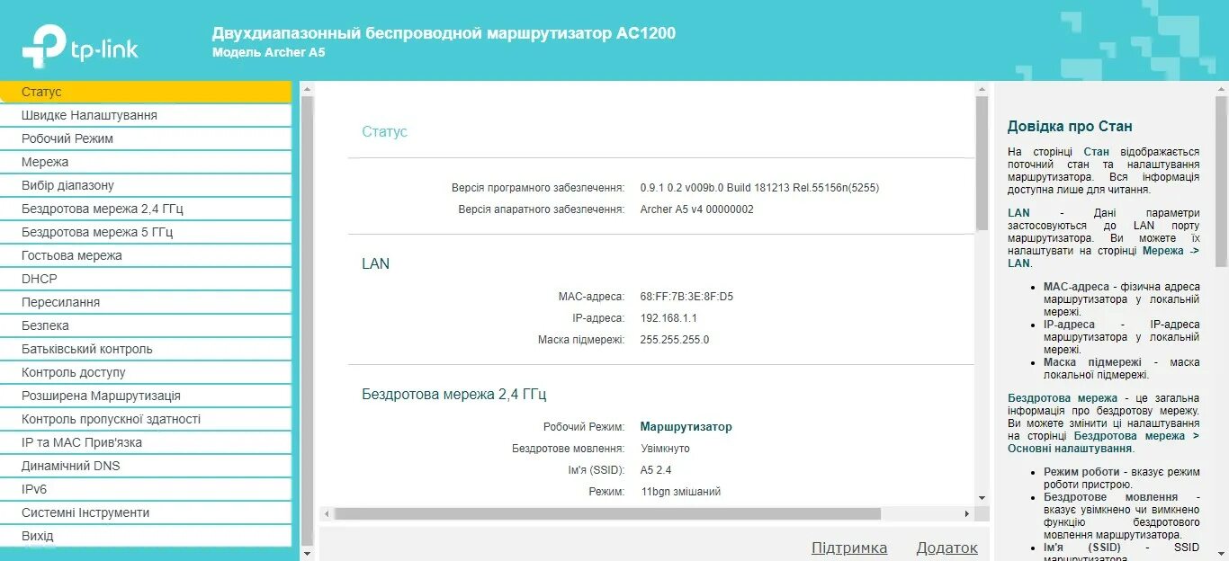 Настройка роутера tp link archer a5. Tp-link archer a5 меню. tp link archer a5 настройка. настройка tp archer a5. вай фай tp-link archer a5 пароль.