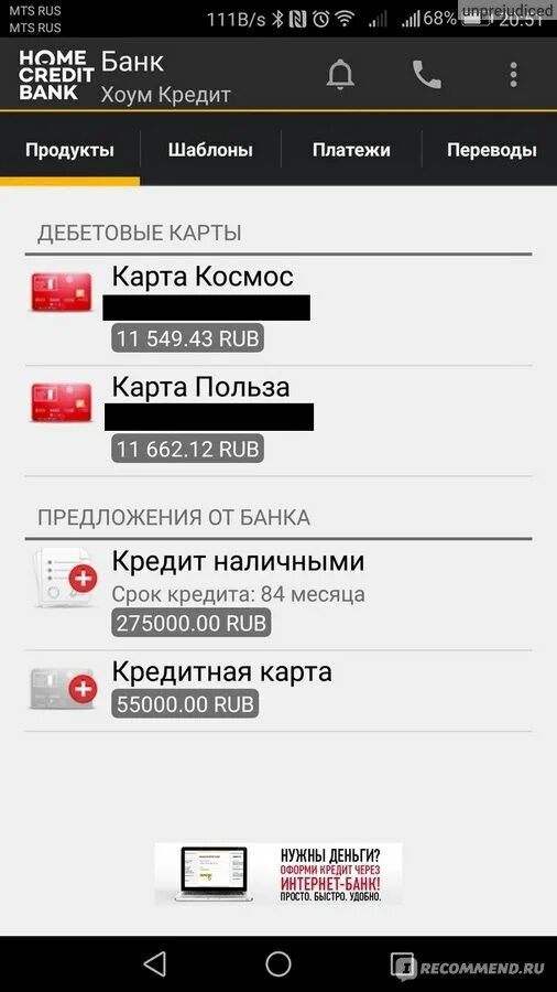 Приложение home credit не работает. Счет в хоум банк. Чек хоум кредит банка. Хоум кредит баланс карты. Как выглядит приложение хоум кредит.
