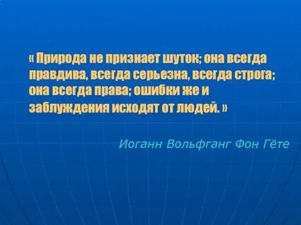 Природа не признает