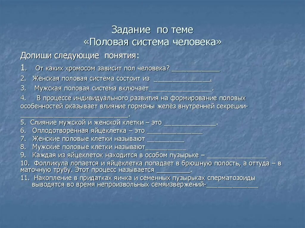 Тестирование по теме половая система вариант 2. Половая система человека таблица. половая система человека задания. общий вывод по теме половая система человека. вопросы на тему половая система.