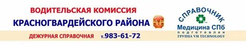 Водительская медкомиссия спб выборгский