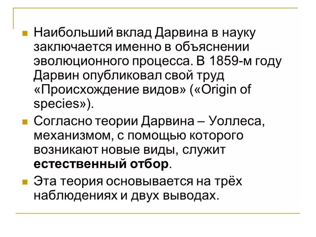 Чарльз дарвин достижения в биологии. Чарлз дарвинвклад в биология. Чарльз дарвин достижения в биологии. Чарльз дарвин вклад в науку. Чарльз роберт дарвин вклад в биологию.