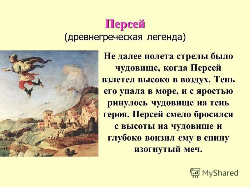 Легенды древней греции и рима. Герои Греции Персей. Легенды и мифы древней Греции Персей.