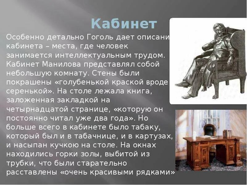 Интерьер дома чичикова в поэме мертвые души - Дом Мебели.ру