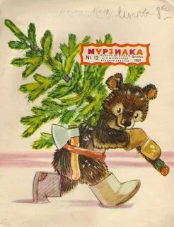 Мурзилка год
