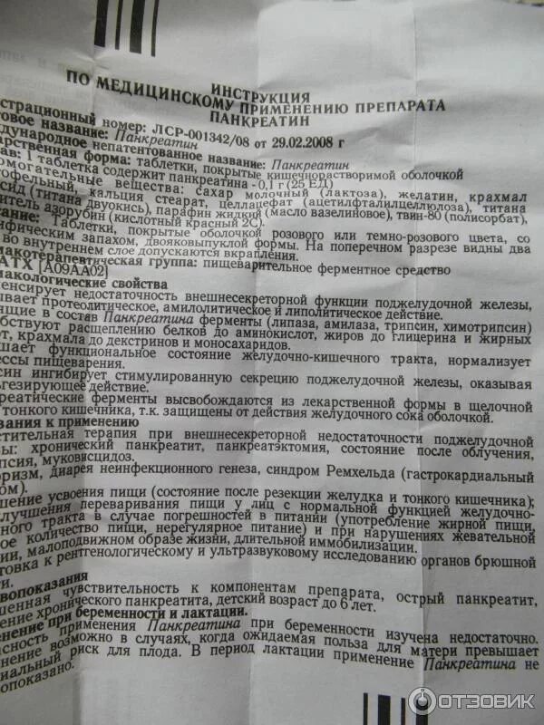 Как пить таблетки панкреатин. Панкреатин Биосинтез таблетки. Панкреатит таблетки инструкция по применению. Таблетки от поджелудочной железы панкреатин. Панкреатин в разрезе таблетка.