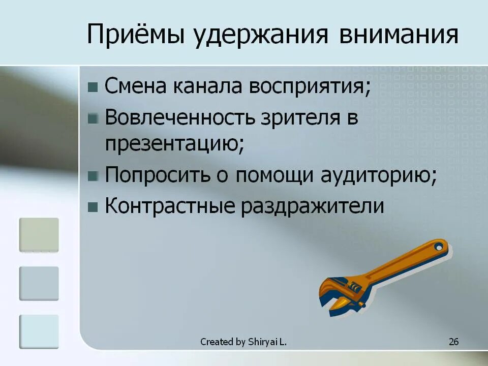 Приемы удержания внимания. Приемы привлечения и удержания внимания. Приемы удержания внимания аудитории. Приемы удержания внимания слушателей. Удержание внимания аудитории