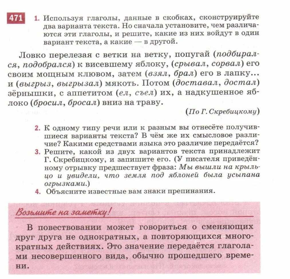 Используя глаголы данные в скобках. Русский язык 6 класс Разумовская Львова Капинос Львов. Русский язык 6 класс Разумовская учебник. Учебник по русскому языку 6 класс Разумовская Львова.