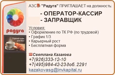 Вакансия подольск щербинка