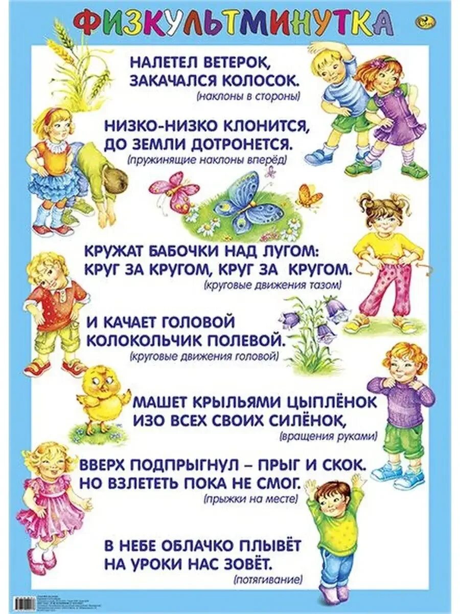 Физкультминутка по развитию речи. Физкультминутка. физминутка для детей. физкультминутка для детей 3-4. физминутка двигательная.