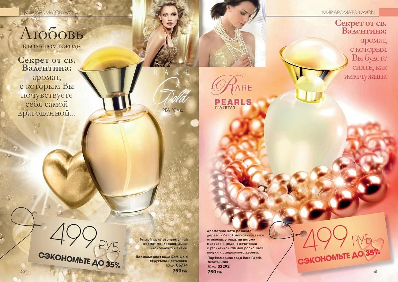 Avon gold. Эйвон туалетная вода rare Pearls. Avon парфюмерная вода Gold. Духи эйвон rare Gold. Rare Gold Avon описание.