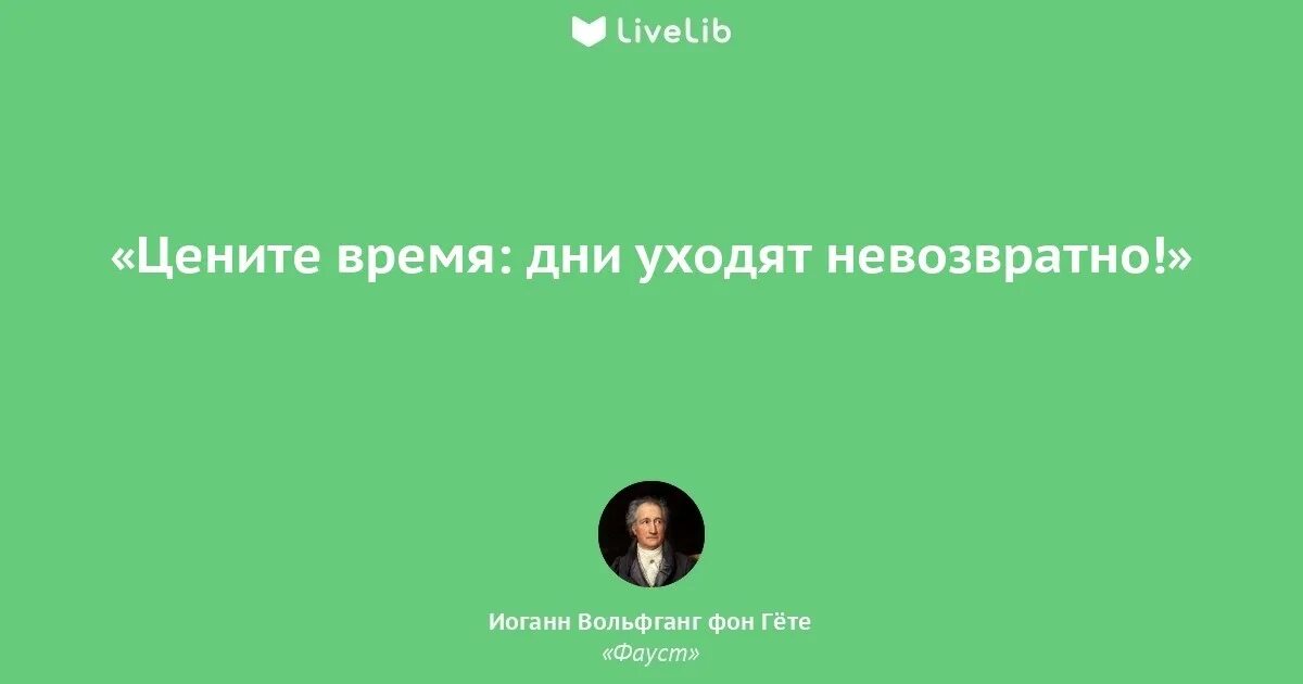 Цитаты из фауста гете. Цитаты из фауста гете