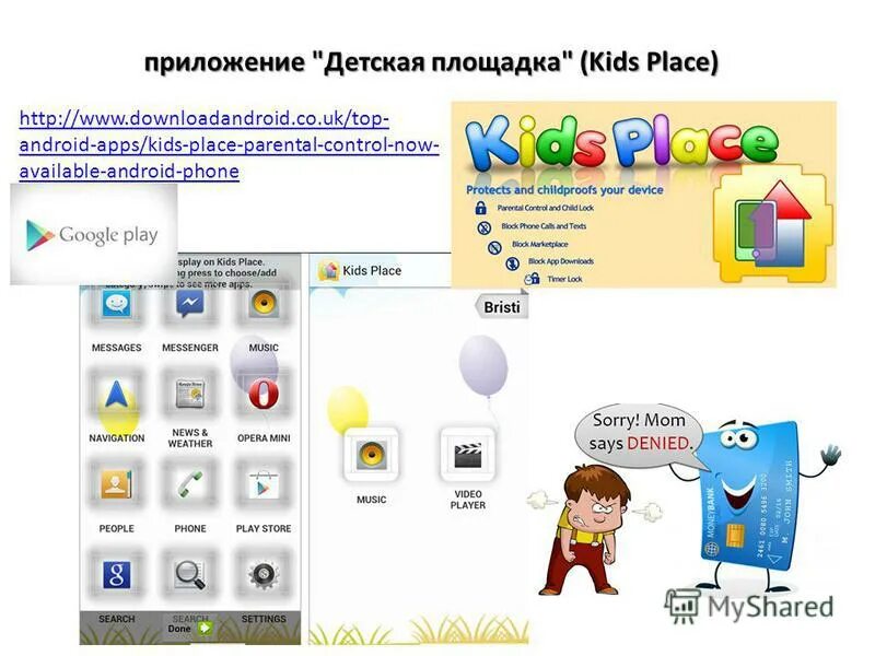 Приложение для ребенка 2 класса. Детские приложения. магазин приложений для детей. приложение с детскими товарами. kids place родительский контроль.
