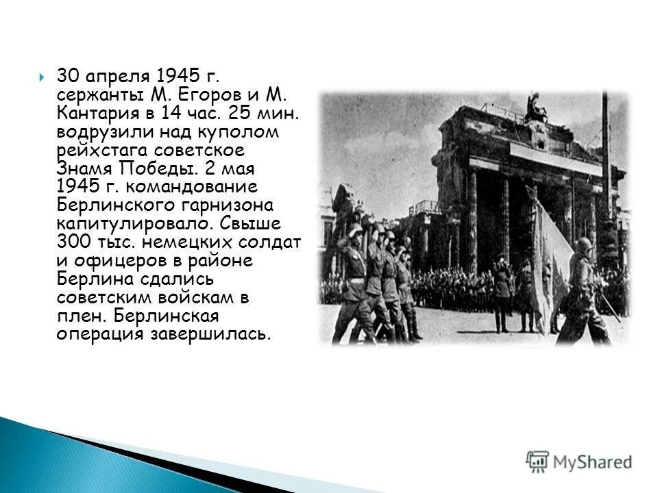 Берлинская операция апрель май 1945