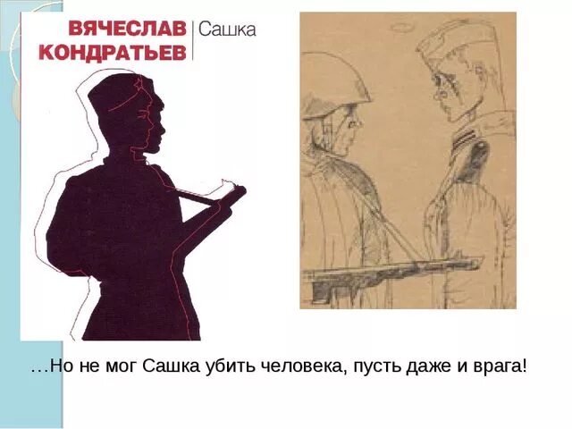 Повесть Сашка Кондратьев. Кондратьев Сашка иллюстрации. Сюжет повести сашка