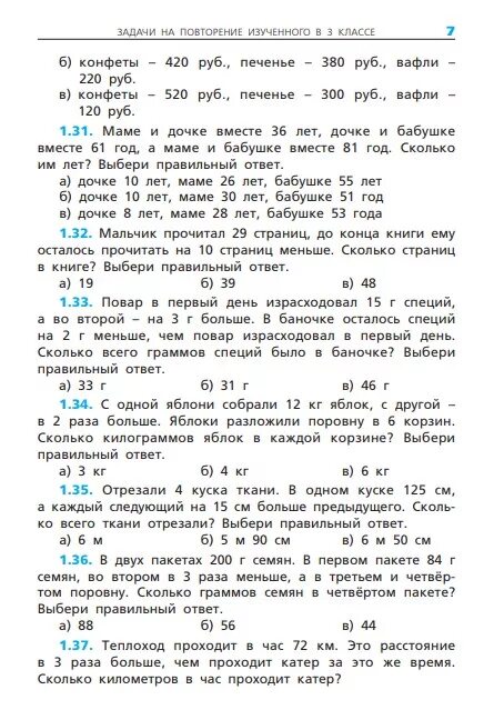 Карточка решение задач 4 класс 4 четверть. Текстовые задачи 1 класс фгос по математике. типовые задачи по математике 4 класс. текстовые задачи по математике 4 класс 4 четверть. практические задачи по математике 4 класс.