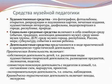Музейно образовательная среда