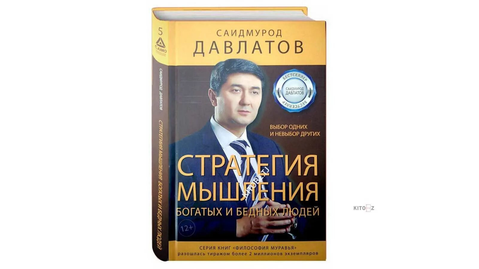 Мышление богатых и бедных людей давлатов. Саидмурод давлатов mishleniya. саидмурод давлатов мышления. саидмурод давлатов 2025. саидмурод давлатов стратегия.