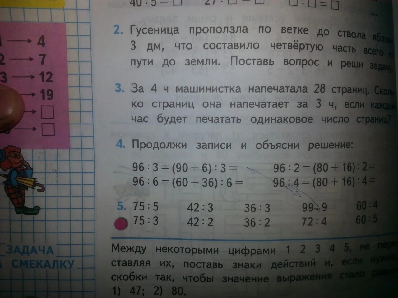 Продолжи записи и объясни решение. Номер 4 продолжите запись и объясните решение. Продолжите записи и объясни решение 4. Продолжить запиши и объясни решение. 96 3 90 6 3