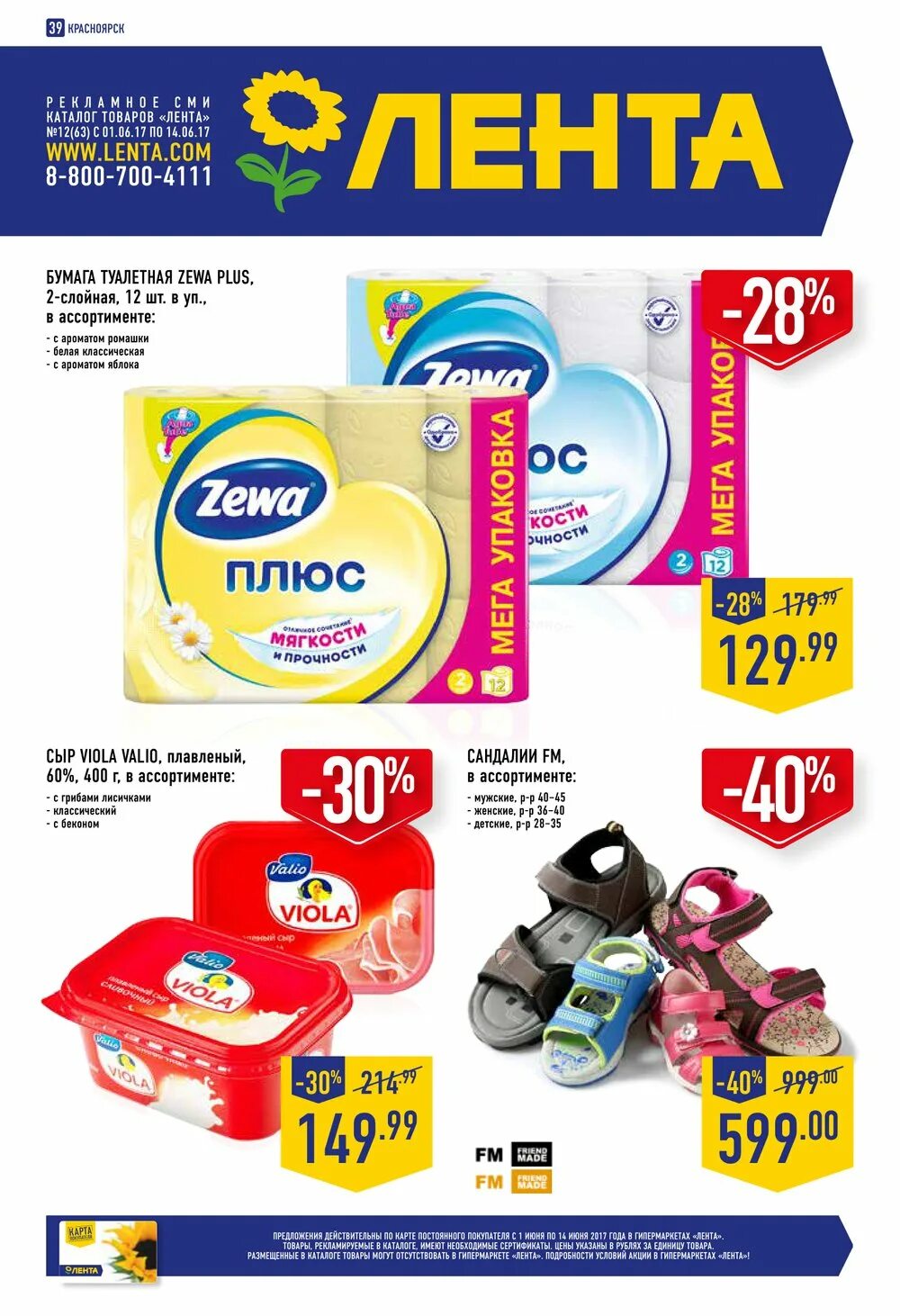 сайт ленты липецк. акции на горошек и кукуруза акция. сайт ленты липецк. электротовары в магазине лента. лента екатеринбург каталог товаров цены.