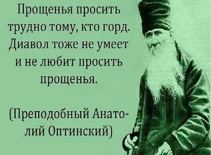 Нужно ли уметь просить прощения 13.3
