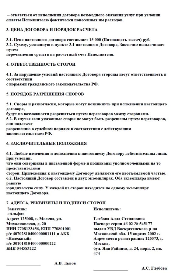 Повар гпх. Гражданский правовой договор с физическим лицом. гражданско-правовой договор с физическим лицом образец 2025. гражданский правовой договор с физическим лицом образец. договор гпх с физическим лицом пример.