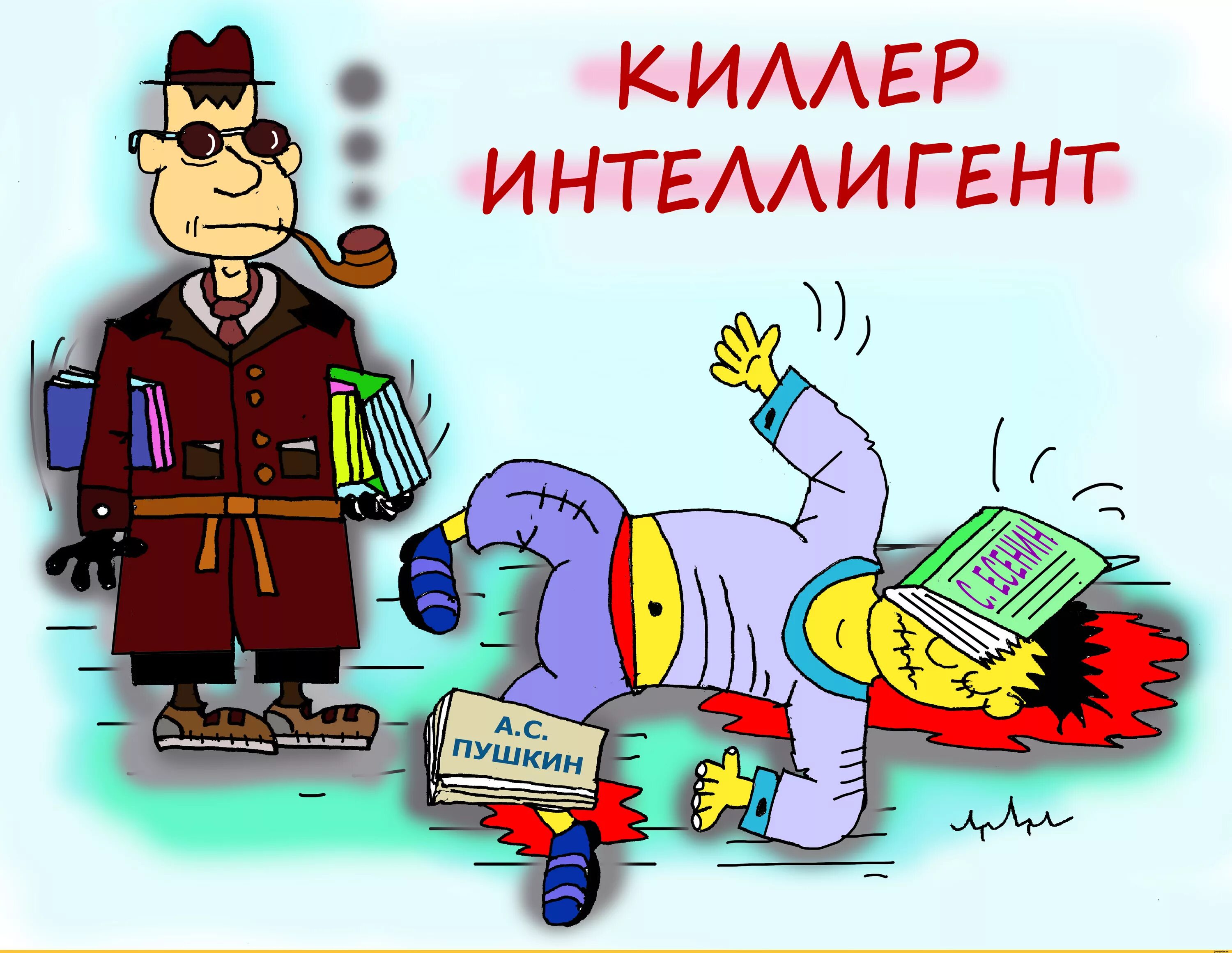 Мем культурный человек. Человек с сигарой. Интеллигент. Мужчина с сигарой. С днём интеллигентные.