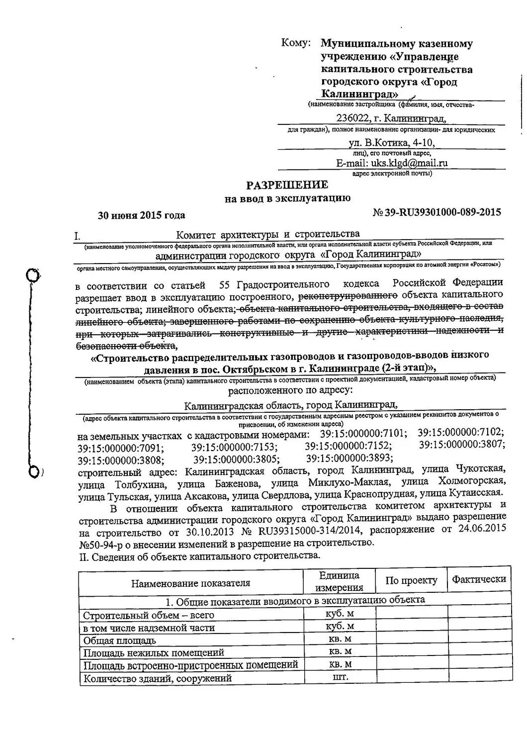 Разрешение на ввод в эксплуатацию документ. Разрешение на ввод объекта в эксплуатацию. Разрешение на ввод в эксплуатацию линейного объекта. Документы на ввод в эксплуатацию объекта капитального строительства. Кто выдает разрешение на ввод объекта в эксплуатацию.