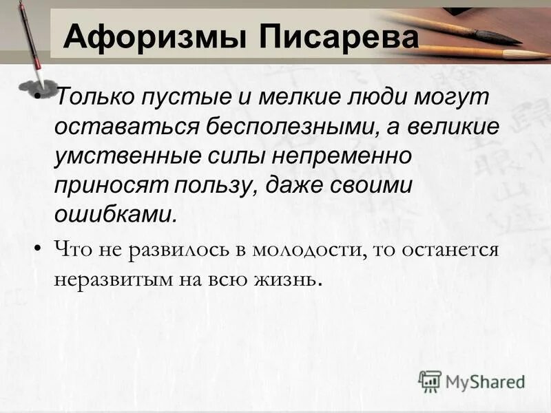 д и писарев базаров. д. критика о романе отцы и дети писарев. д и писарев базаров. писарев цитаты.