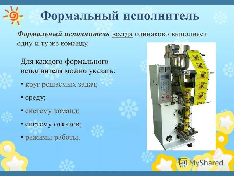 Режим работы формального исполнителя. Режим работы формального исполнителя. Круг решаемых задач среда исполнителя система команд исполнителя. Для каждого формального исполнителя можно указать. Система исполнителя микроволновой печи.