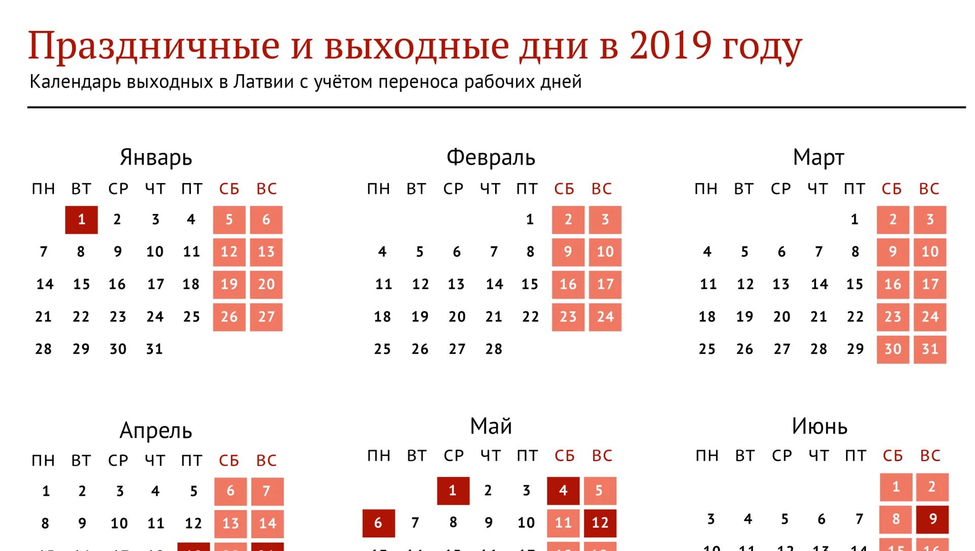 Календарь выходных и праздников 2019 года. Праздники выходные. календарь праздничных дней в латвии. праздники и выходные в 2019. рабочие дни в латвии.